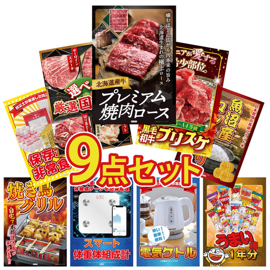 うまい棒 1年分 9点セット(KY-243)