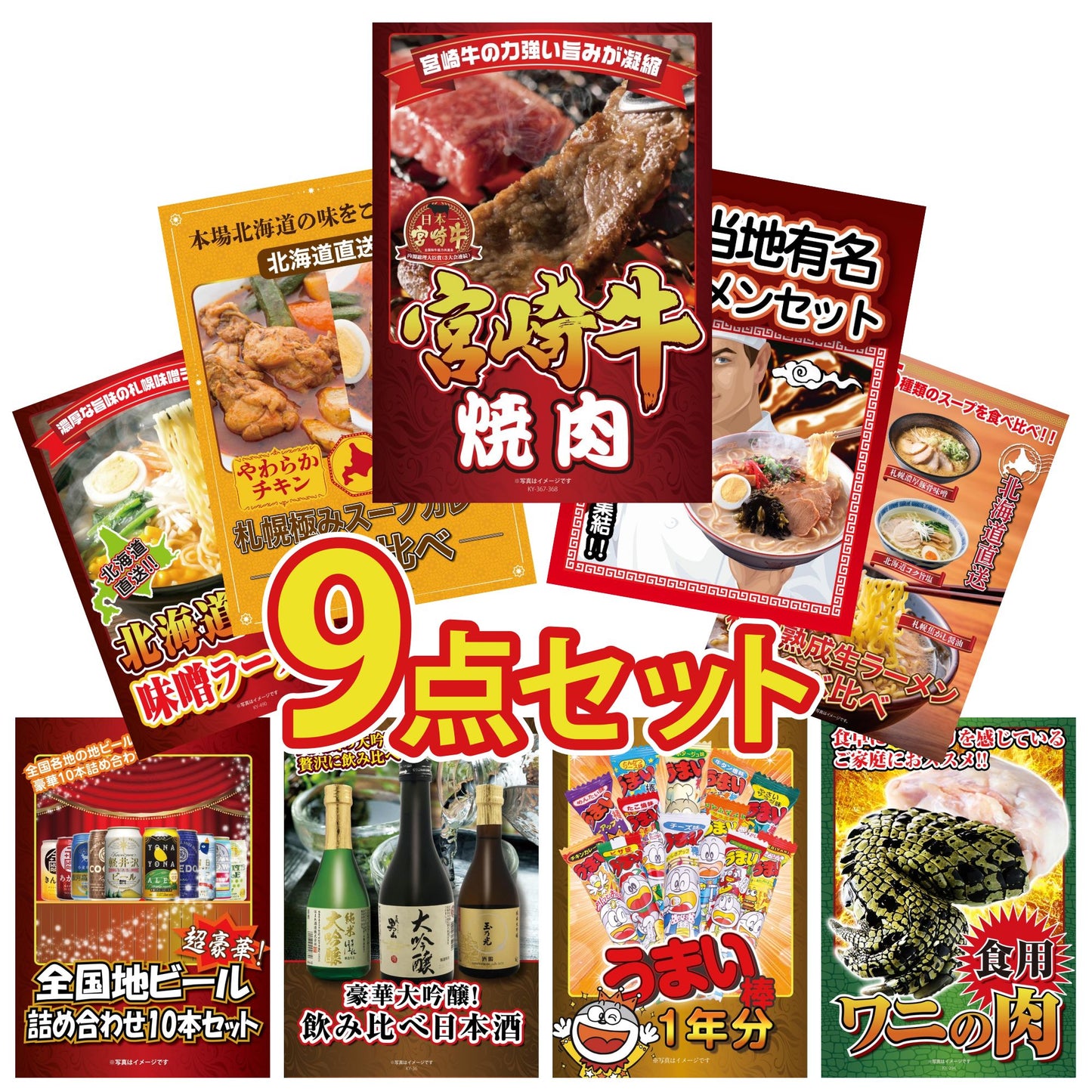 うまい棒 1年分 9点セット(KY-243q3)