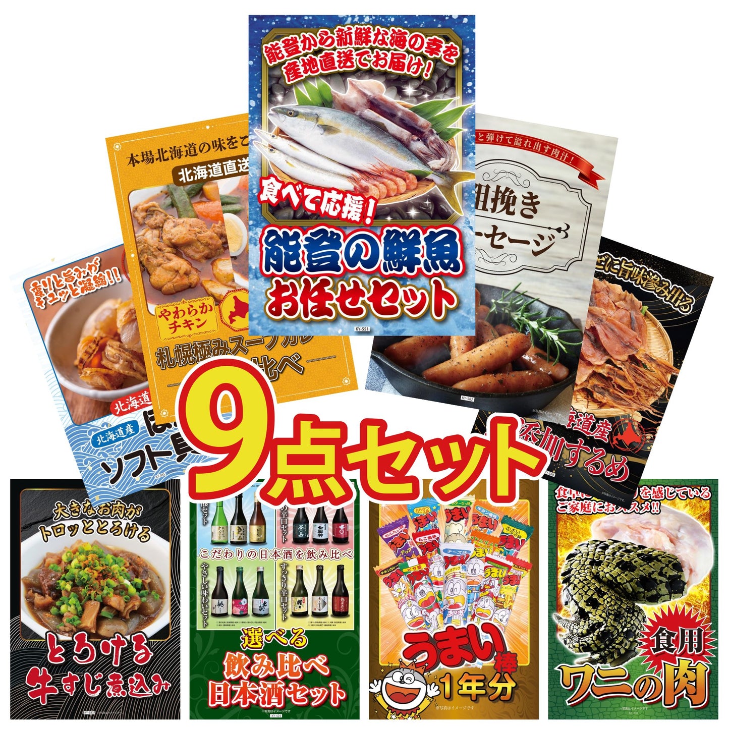 うまい棒 1年分 9点セット