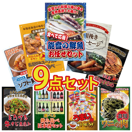 うまい棒 1年分 9点セット