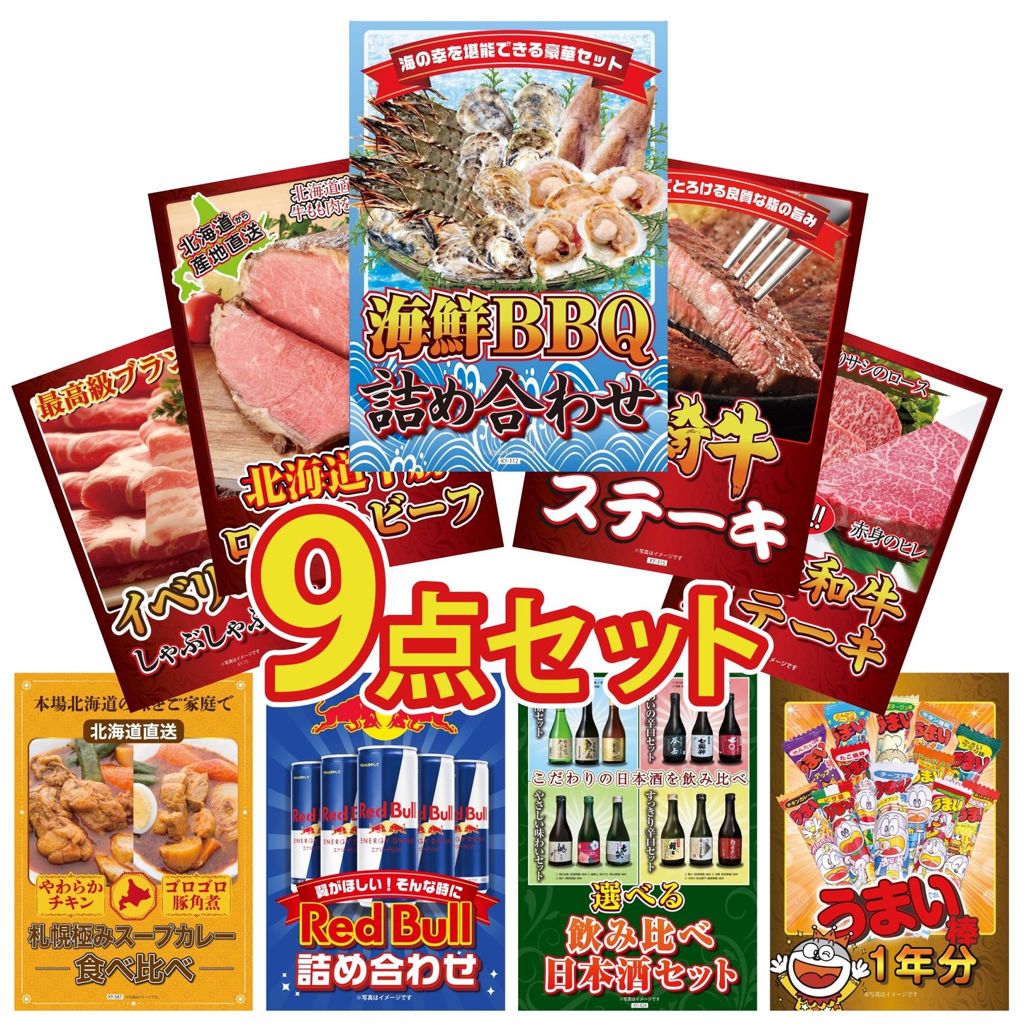 うまい棒 1年分 9点セット(KY-243)