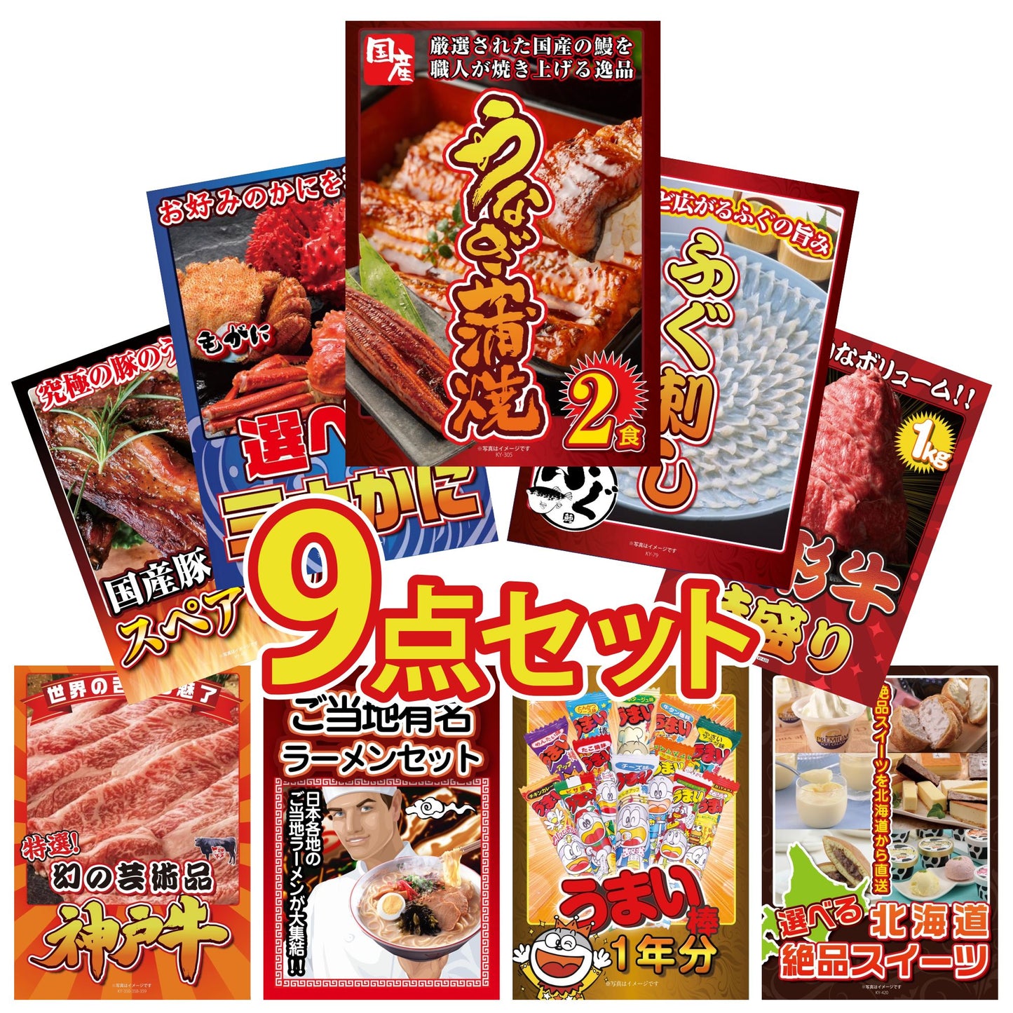 うまい棒 1年分 9点セット(KY-243)