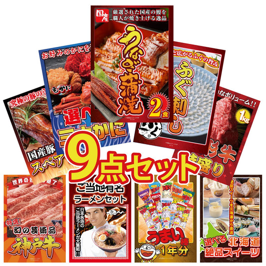 うまい棒 1年分 9点セット(KY-243)