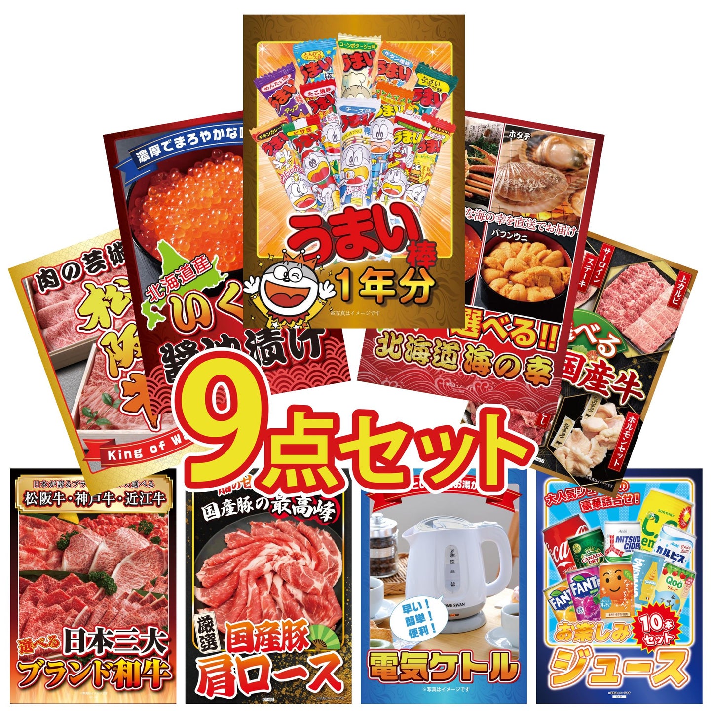 うまい棒 1年分9点セット