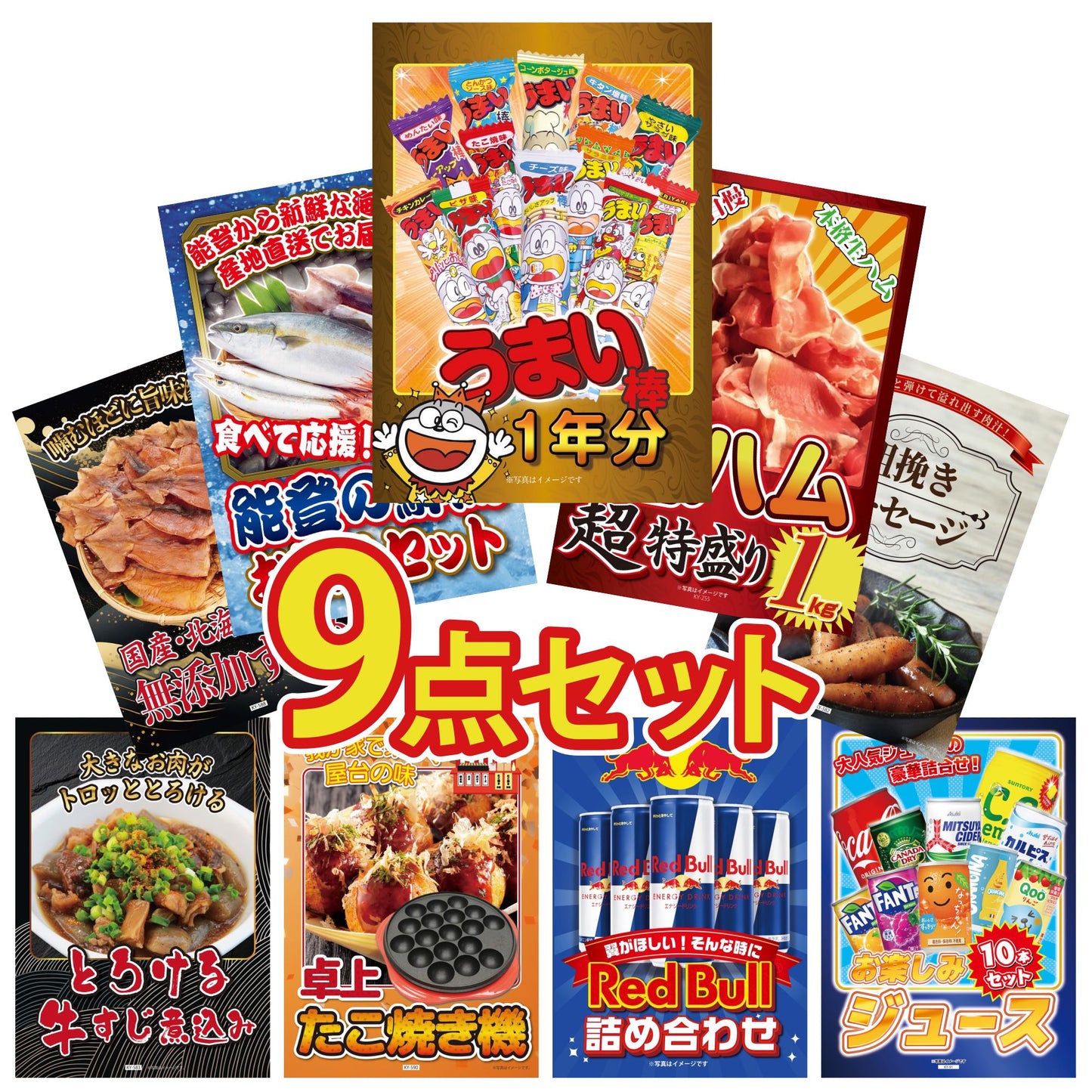 うまい棒 1年分9点セット