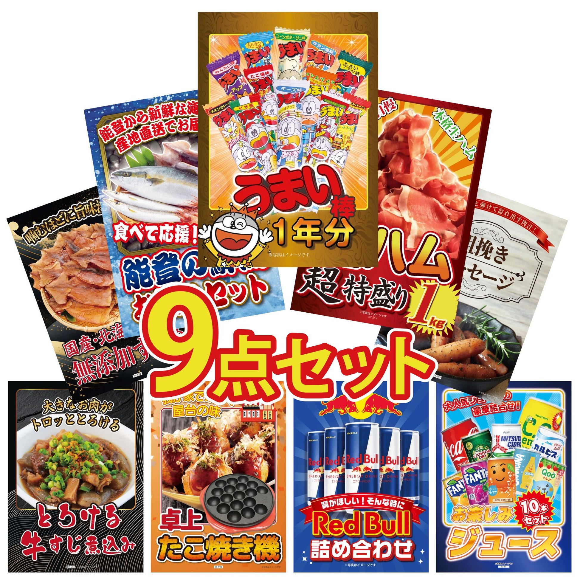 うまい棒 1年分9点セット