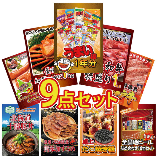 うまい棒 1年分9点セット