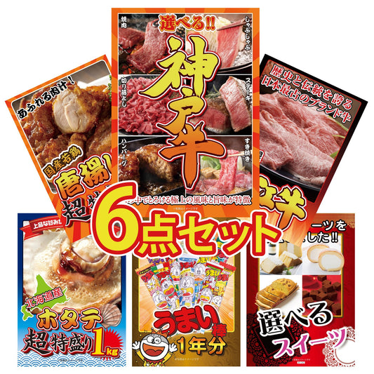 うまい棒 1年分 6点セット(KY-243)