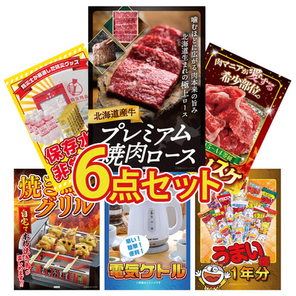 うまい棒 1年分 6点セット(KY-243)