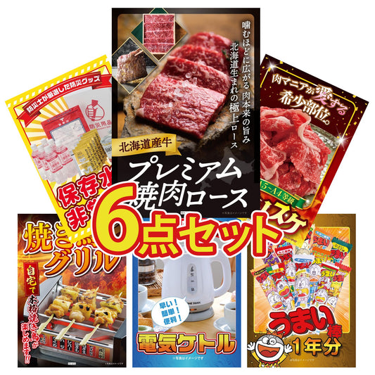 うまい棒 1年分 6点セット(KY-243)