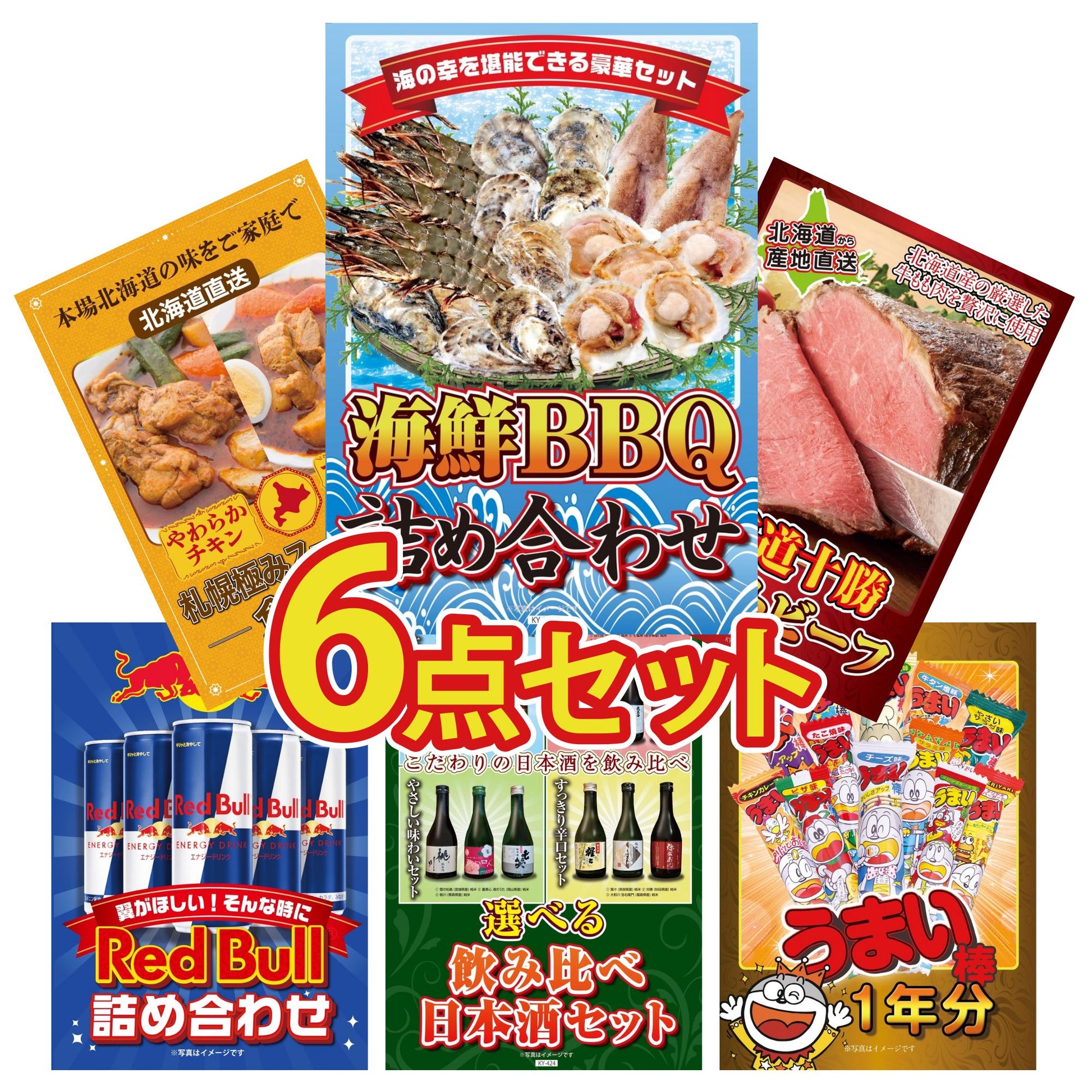 うまい棒 1年分 6点セット(KY-243)