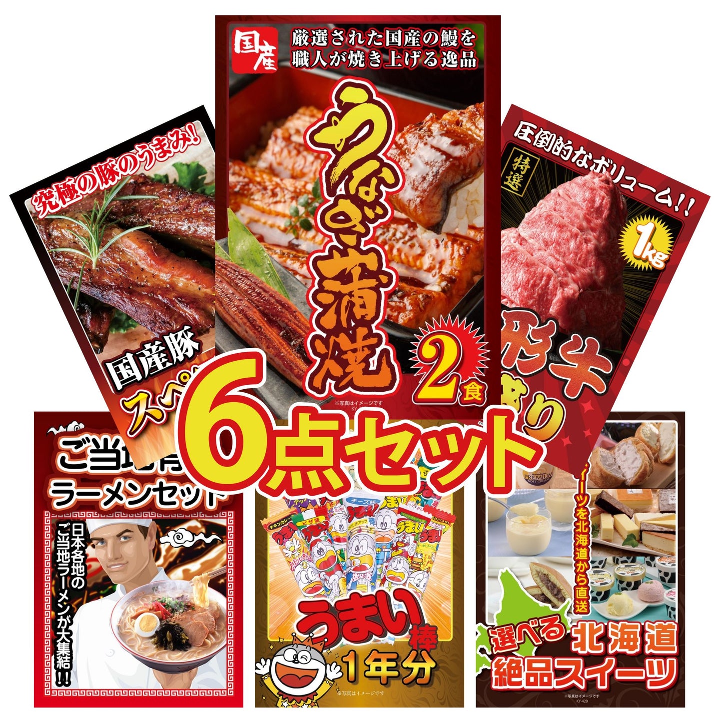 うまい棒 1年分 6点セット(KY-243)