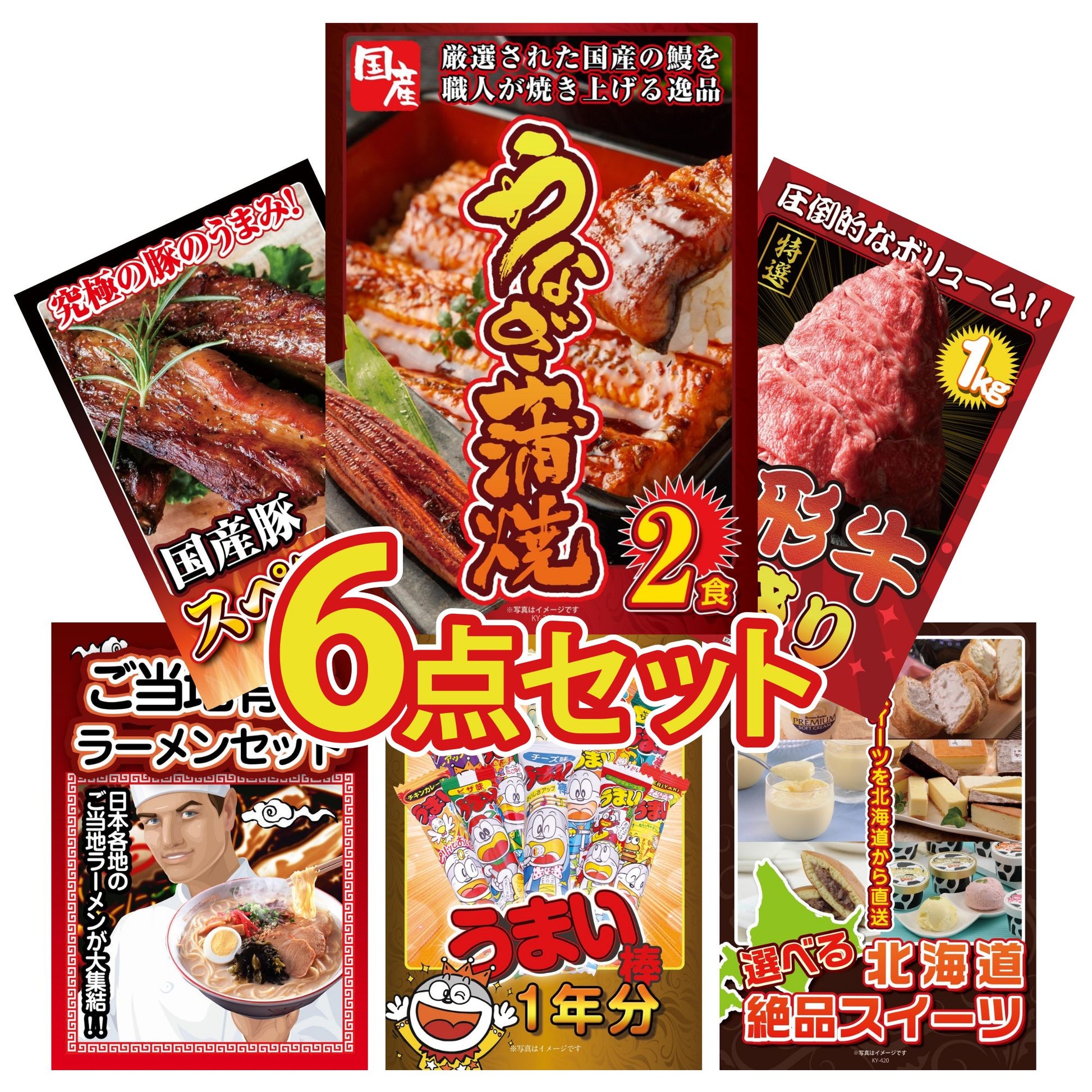 うまい棒 1年分 6点セット(KY-243)