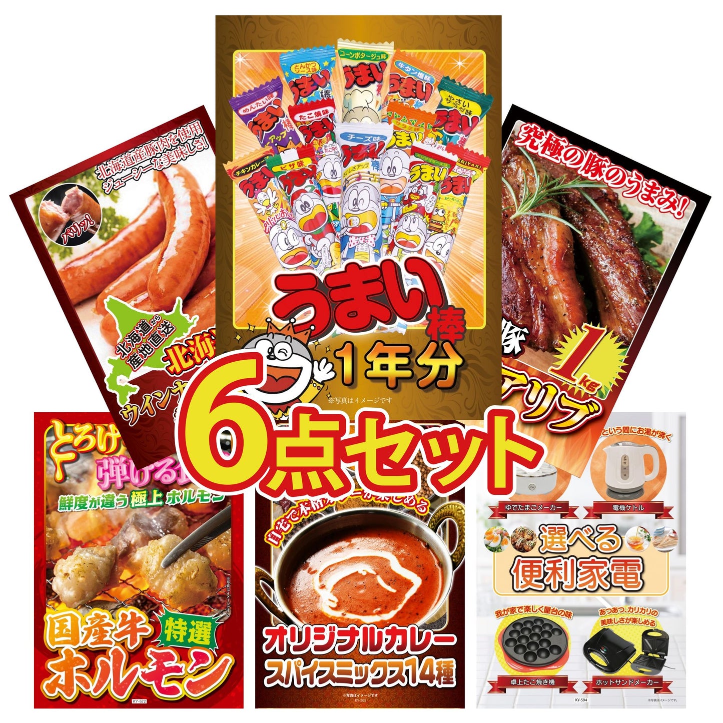 うまい棒 1年分6点セット