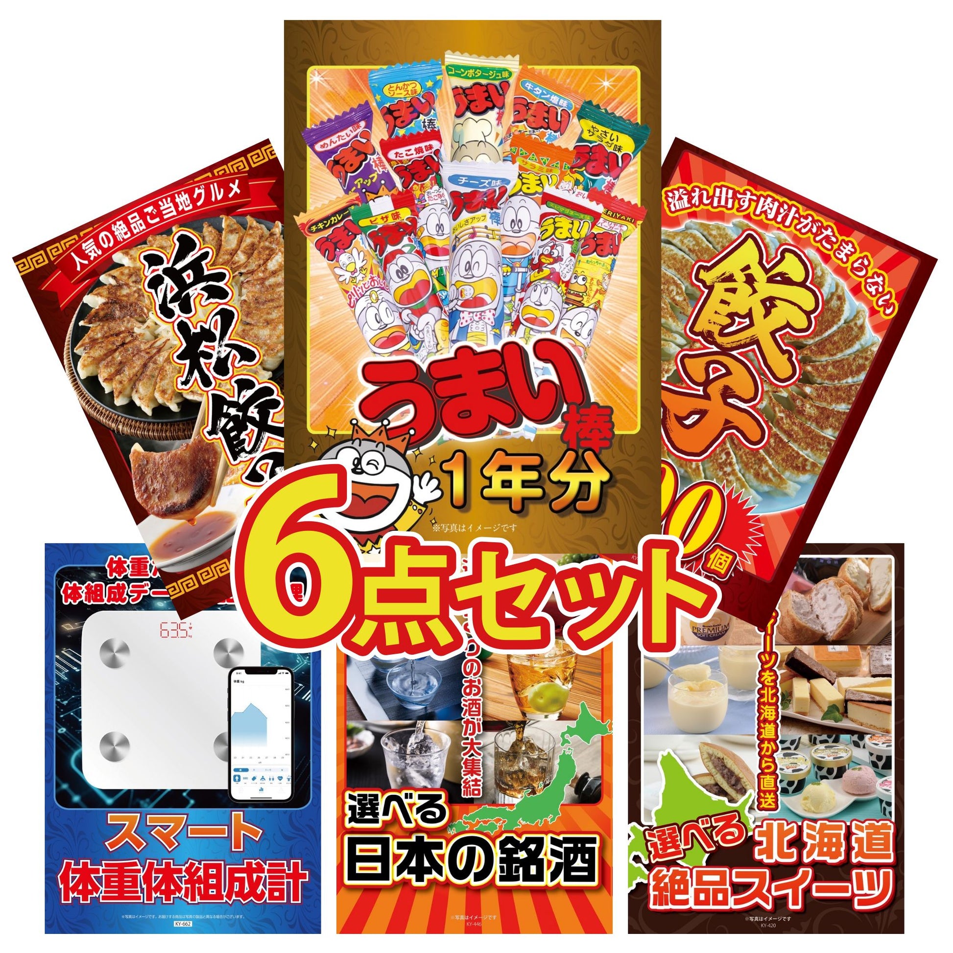 うまい棒 1年分6点セット