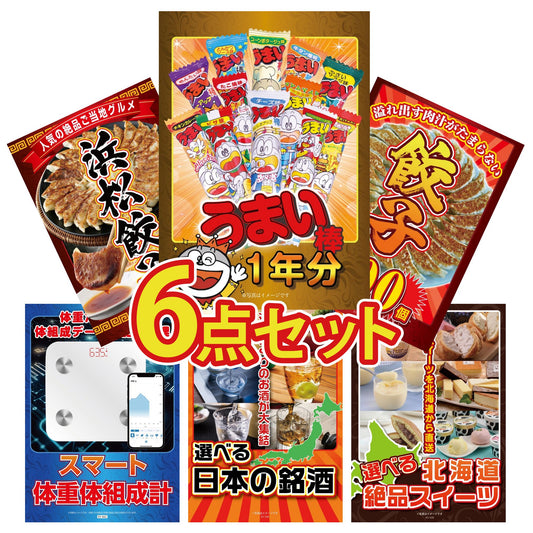 うまい棒 1年分6点セット