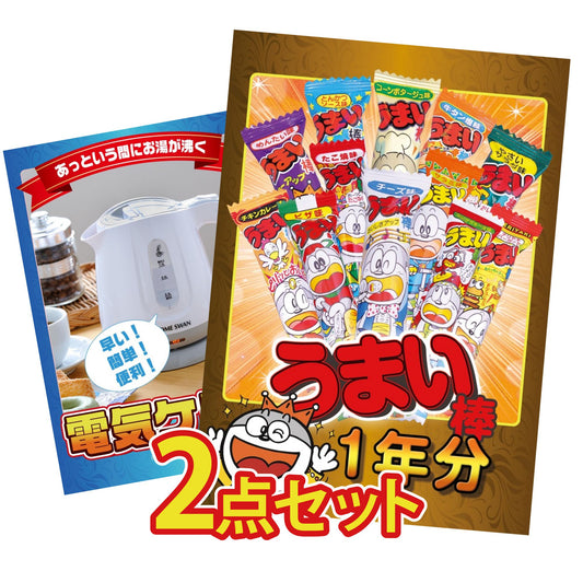 うまい棒 1年分 2点セット(KY-243)