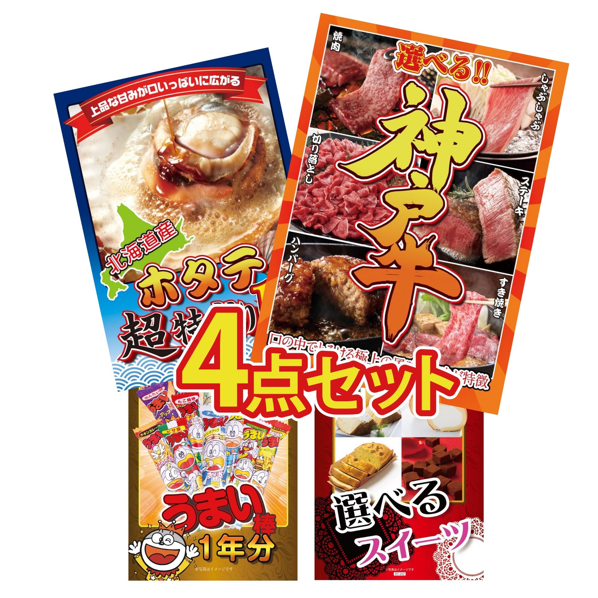 うまい棒 1年分 4点セット(KY-243)