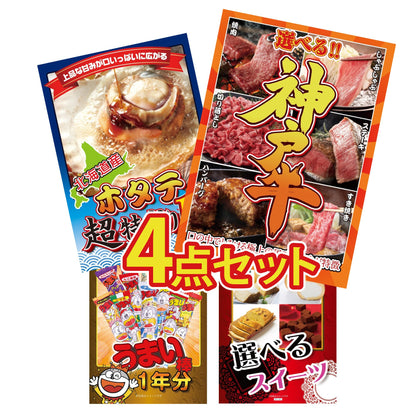 うまい棒 1年分 4点セット(KY-243)