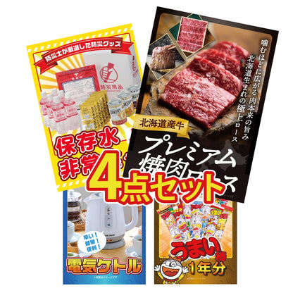 うまい棒 1年分 4点セット(KY-243)