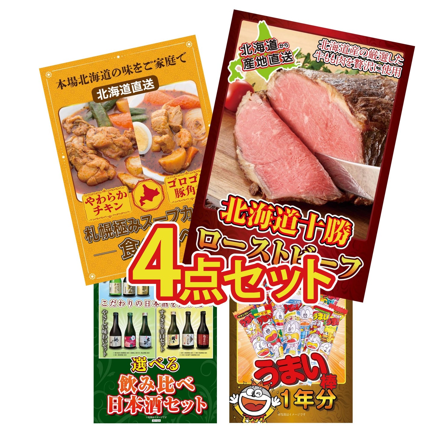 うまい棒 1年分 4点セット(KY-243)