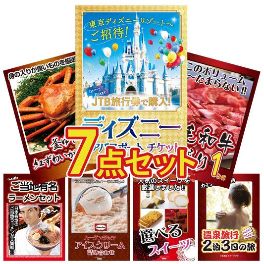 ディズニーチケット 7点セット(KY-245)