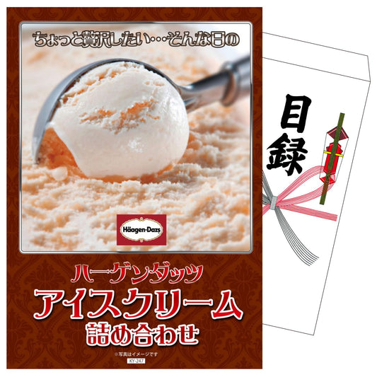 ハーゲンダッツ詰め合わせ