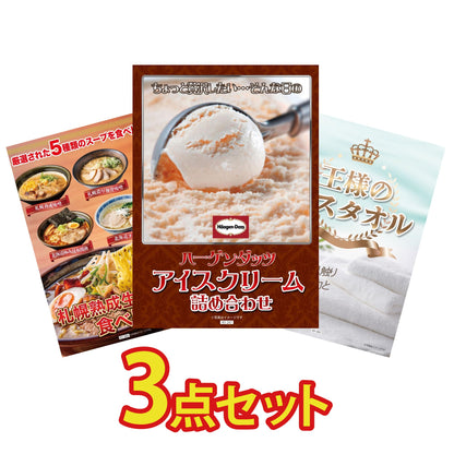 【低価格帯】ハーゲンダッツ詰め合わせ（ジェラートセット）含む3点セット