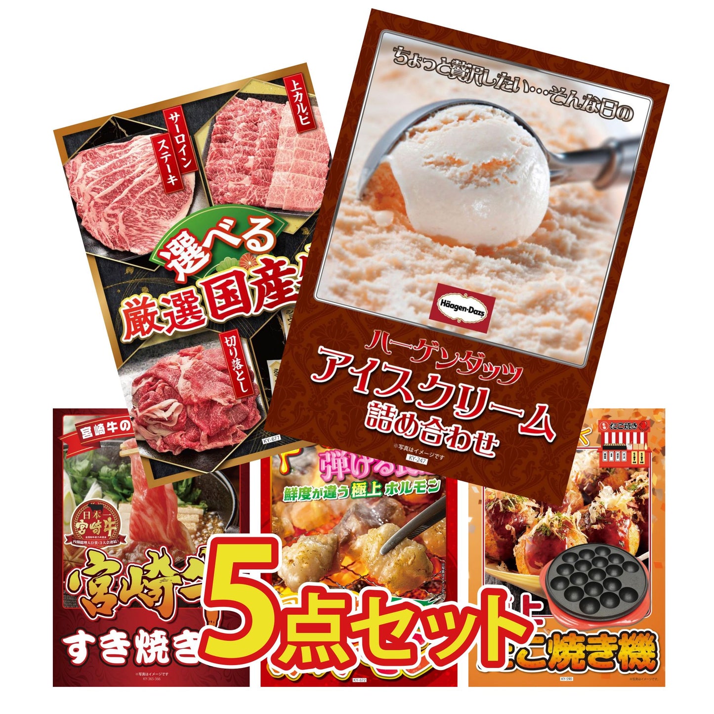 ハーゲンダッツ詰め合わせ（ジェラートセット）5点セット