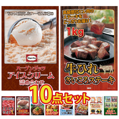 ハーゲンダッツ詰め合わせ（ジェラートセット）10点セット