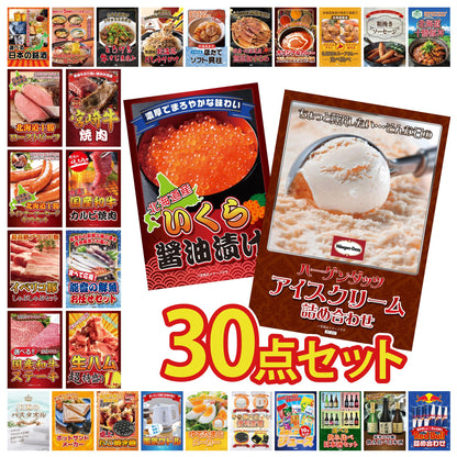 ハーゲンダッツ詰め合わせ（ジェラートセット） 30点セット