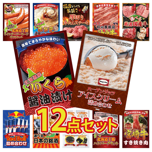 ハーゲンダッツ詰め合わせ（ジェラートセット）12点セット