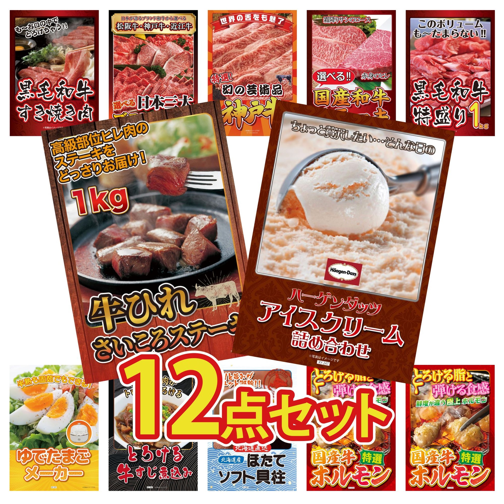 ハーゲンダッツ詰め合わせ（ジェラートセット）12点セット