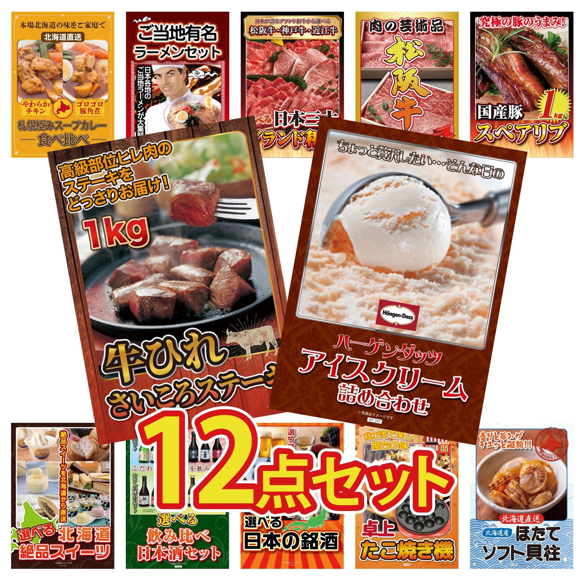 ハーゲンダッツ詰め合わせ（ジェラートセット）12点セット