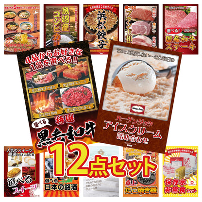 ハーゲンダッツ詰め合わせ（ジェラートセット）12点セット