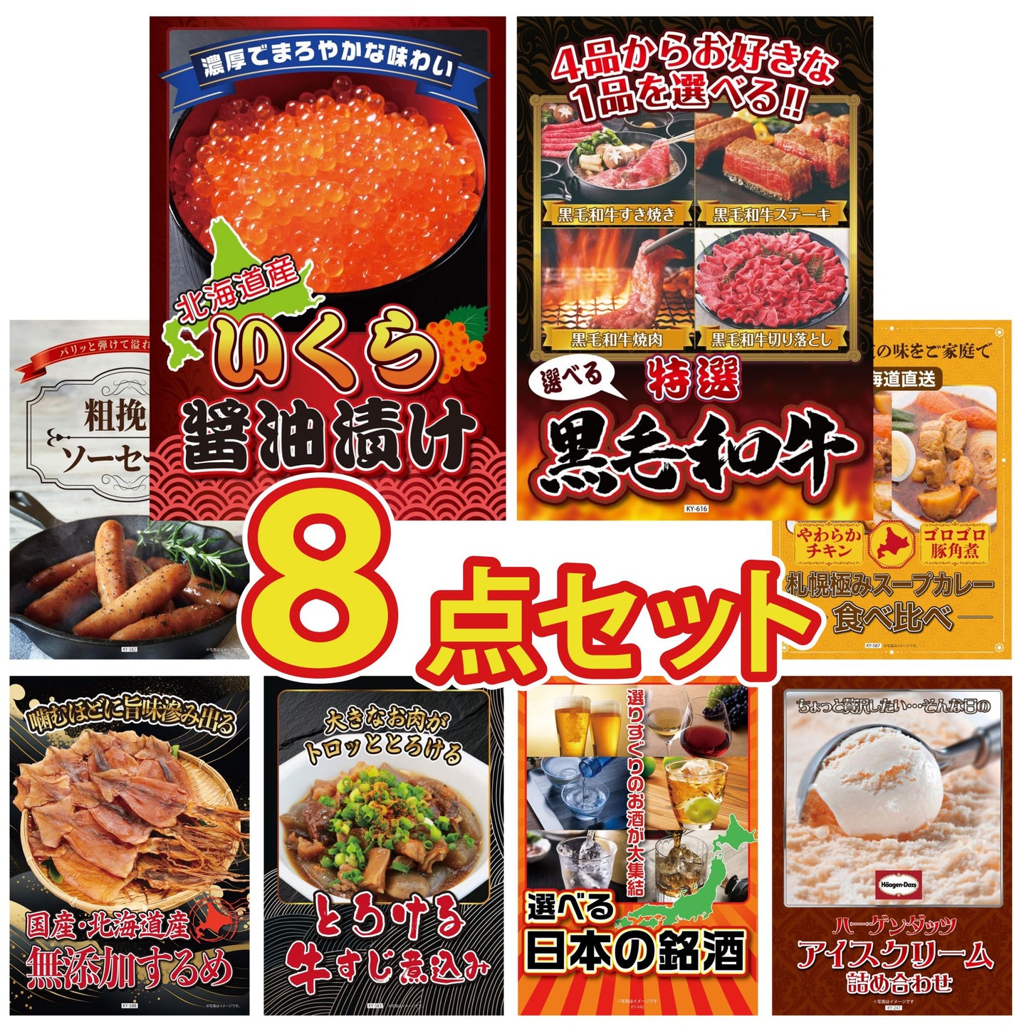 ハーゲンダッツ詰め合わせ（ジェラートセット） 8点セット