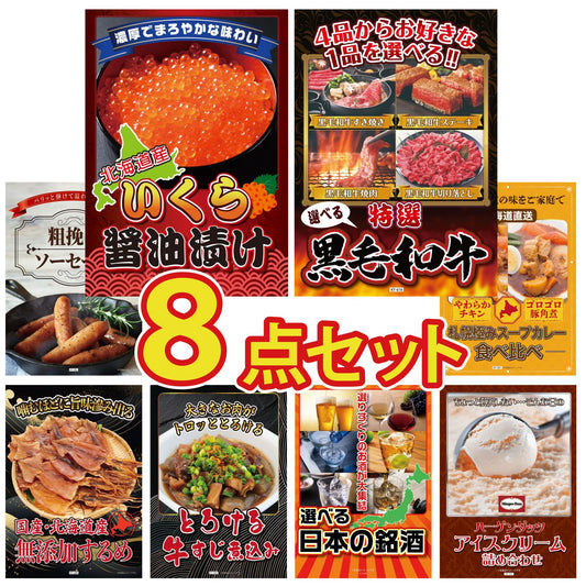 ハーゲンダッツ詰め合わせ（ジェラートセット） 8点セット