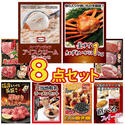 ハーゲンダッツ詰め合わせ（ジェラートセット）8点セット