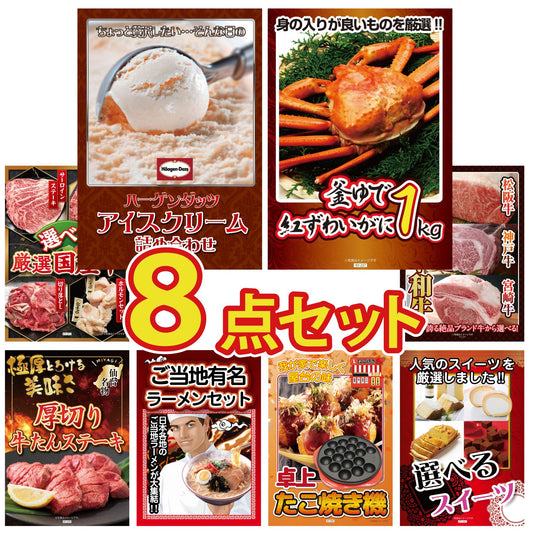 ハーゲンダッツ詰め合わせ（ジェラートセット）8点セット