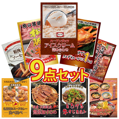 ハーゲンダッツ詰め合わせ（ジェラートセット） 9点セット