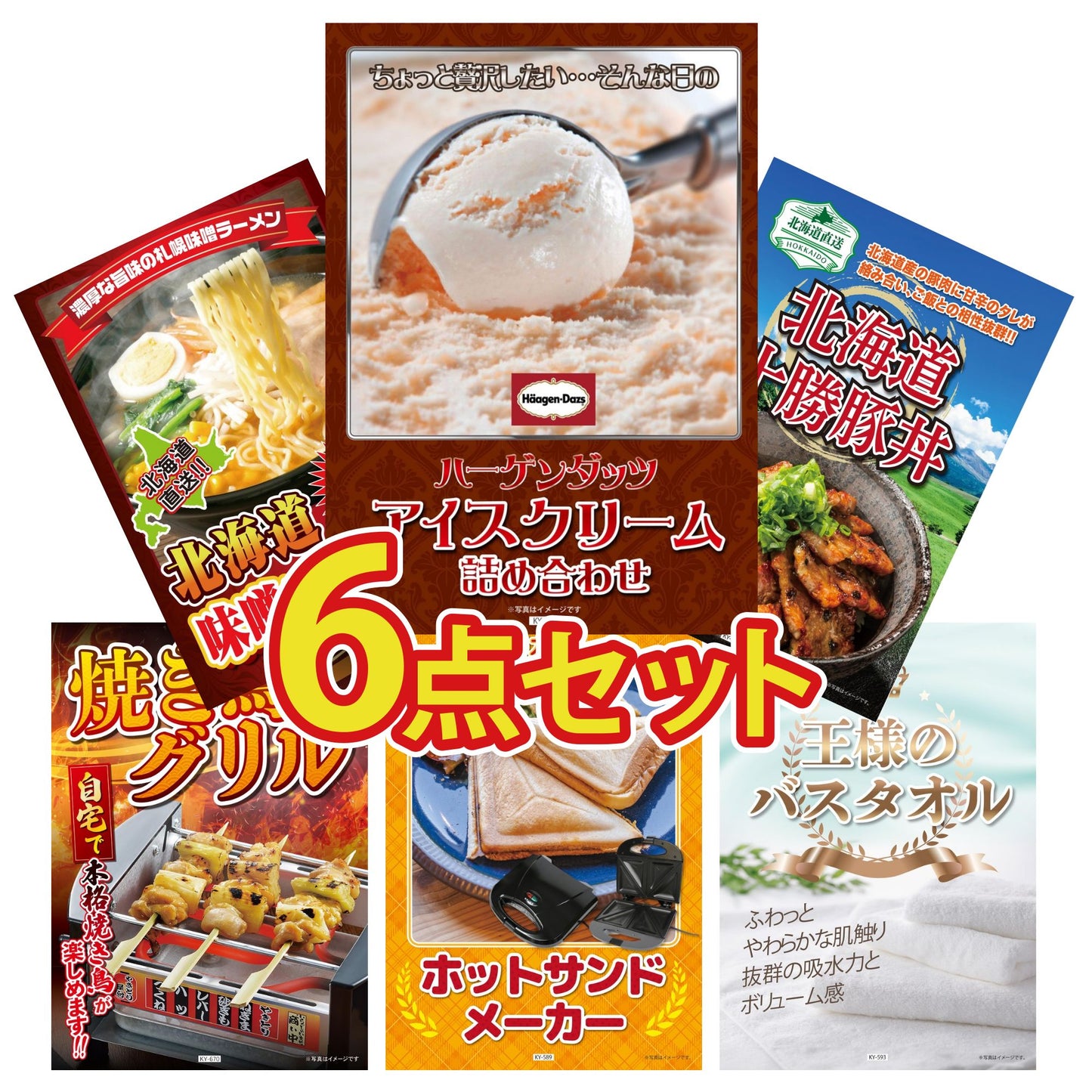 ハーゲンダッツ詰め合わせ（ジェラートセット）6点セット