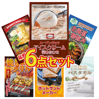 ハーゲンダッツ詰め合わせ（ジェラートセット）6点セット