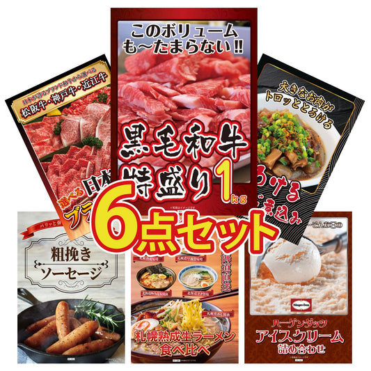 ハーゲンダッツ詰め合わせ（ジェラートセット） 6点セット