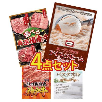 ハーゲンダッツ詰め合わせ（ジェラートセット）4点セット