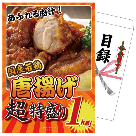 唐揚げ特盛り1kg