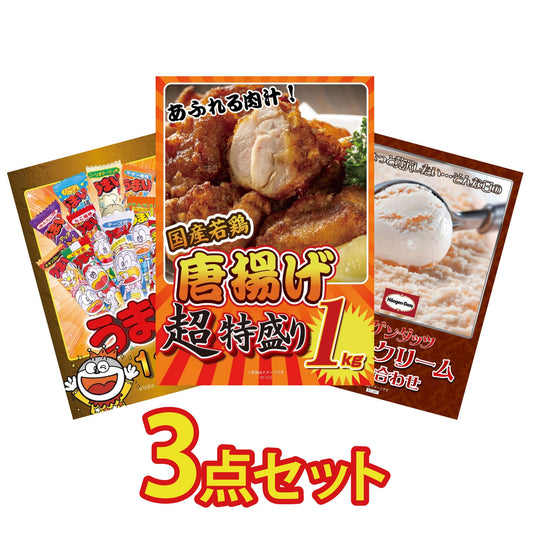 唐揚げ特盛り1kg 3点セット(KY-253a1)