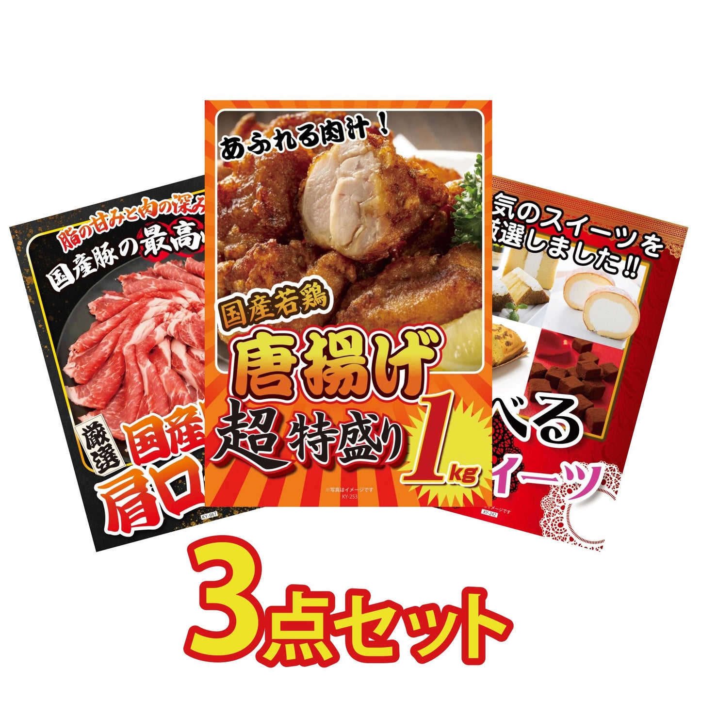 唐揚げ特盛り1kg3点セット