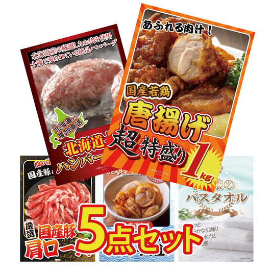 唐揚げ特盛り1kg5点セット