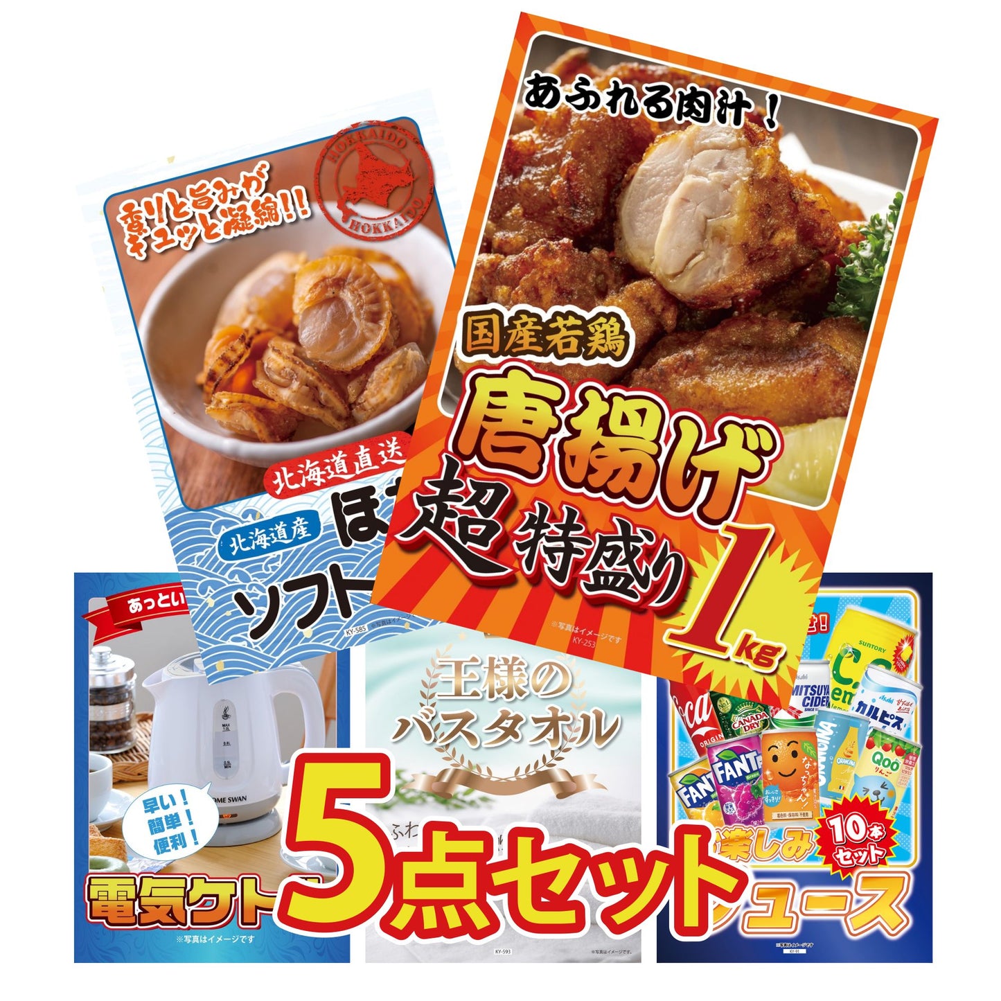 唐揚げ特盛り1kg5点セット