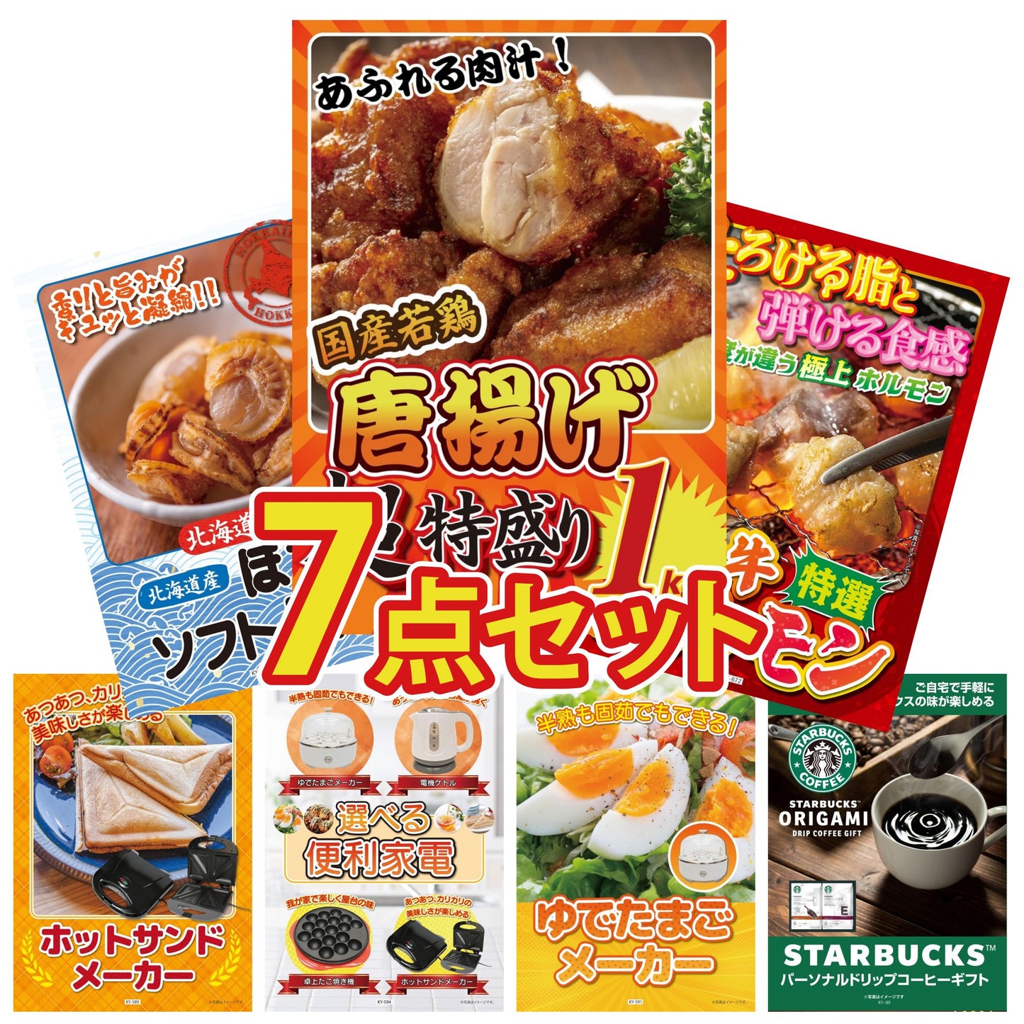 唐揚げ特盛り1kg7点セット